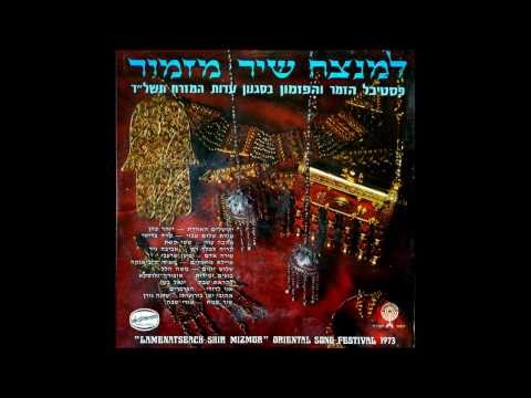 Yigal Bashan: Likrat Shabbat (Hebrew)