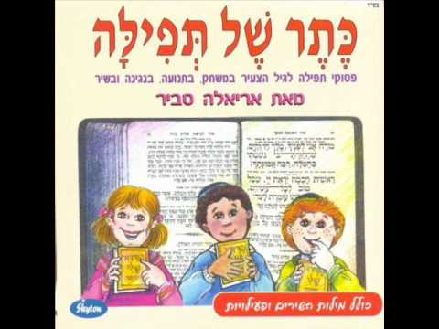 HaMotzi Children’s Song (Hebrew)