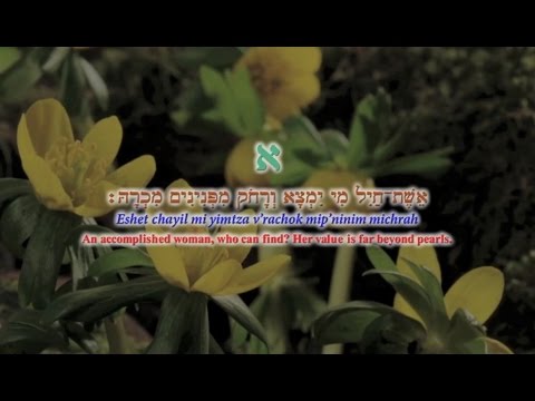 Eishet Chayil with On Screen English, Hebrew, Transliterated Text
