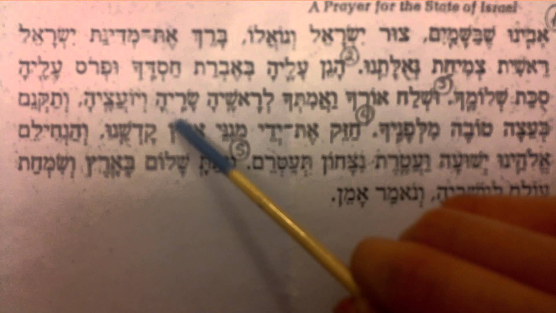 Learn to Recite the First Paragraph of the Traditional Prayer for the State of Israel
